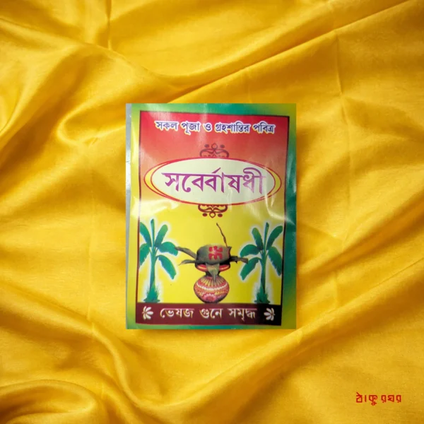 Sarbousadhi - 1 Pouch