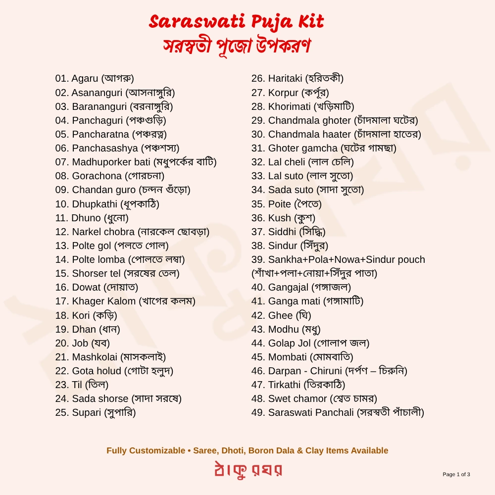 saraswati_puja_kit_1