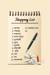 thakurghor shopping list